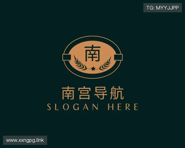 领会南宫导航